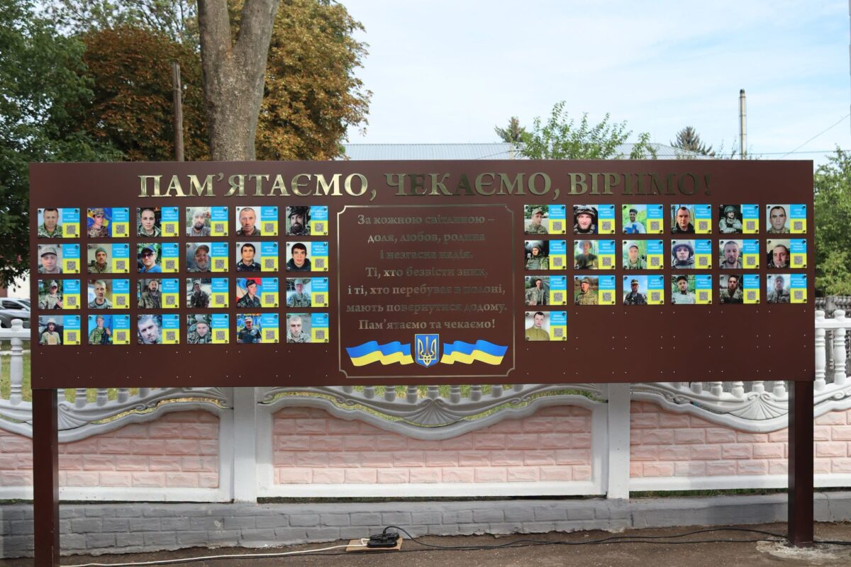 Приходьте помолитися за воїнів: Дошку Надії відкрили у Добровеличківській громаді
