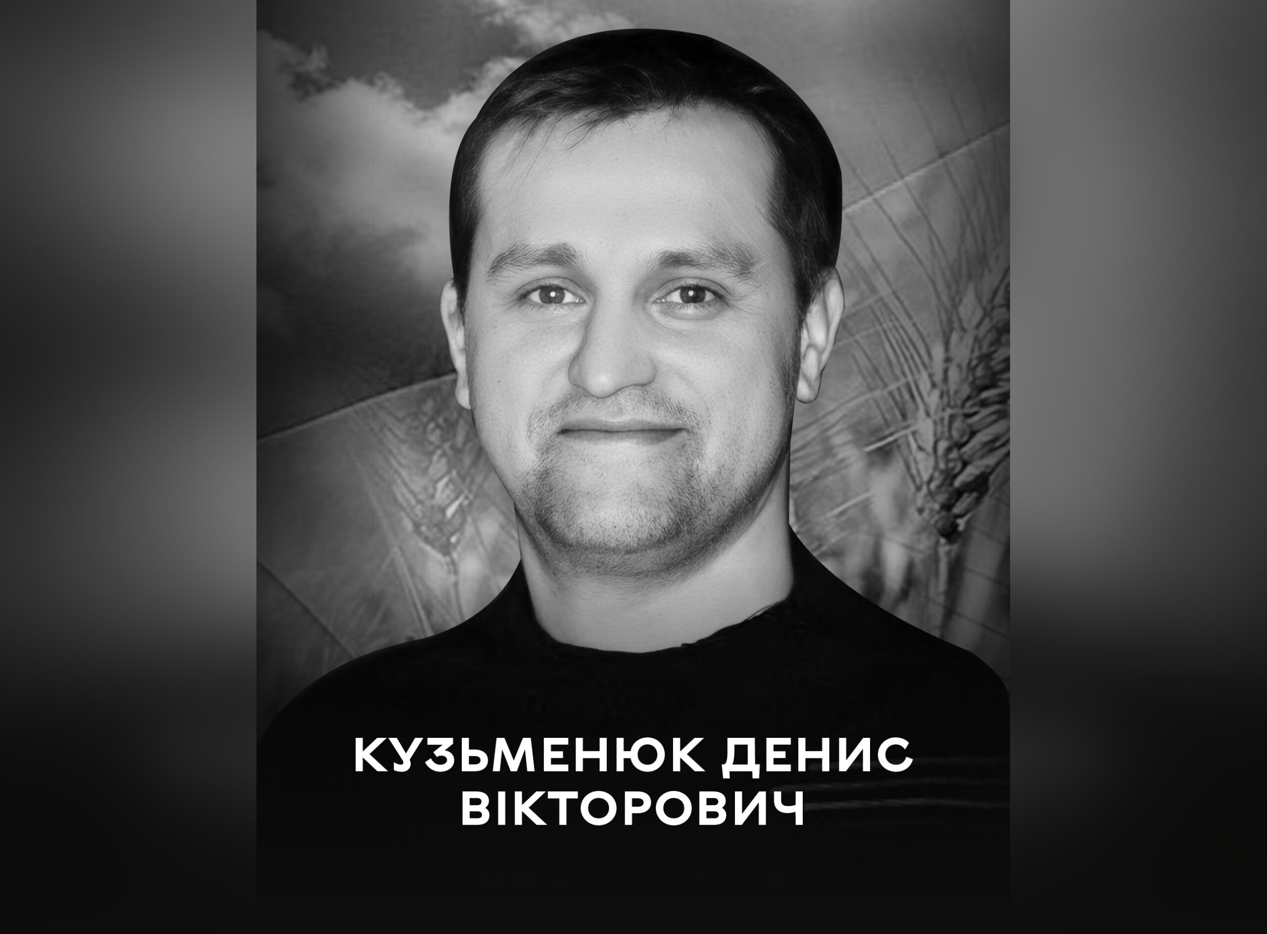 Вінниця прощається з полеглим Захисником Денисом Кузьменюком