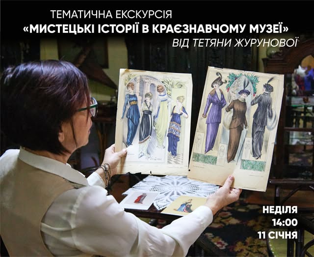 «Мистецькі історії» у краєзнавчому музеї: вінничан запрошують на авторську зустріч із Тетяною Журуновою