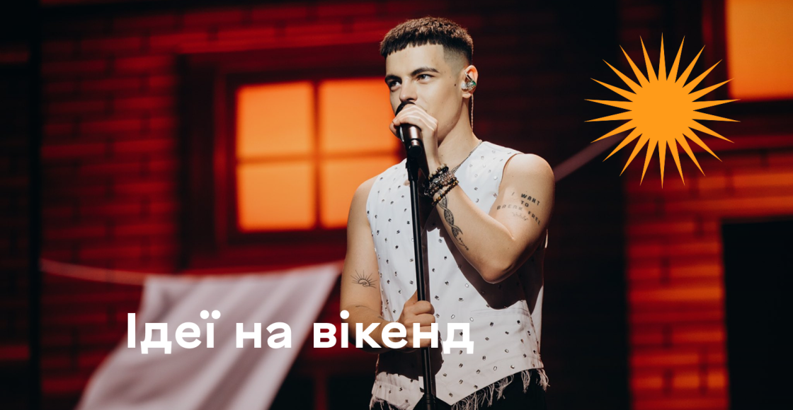 Добірка дозвілля для вінничан на вікенд 5-8 лютого