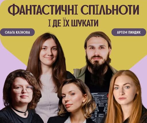 У Вінниці відбудеться публічна розмова про те, як створюються сильні спільноти