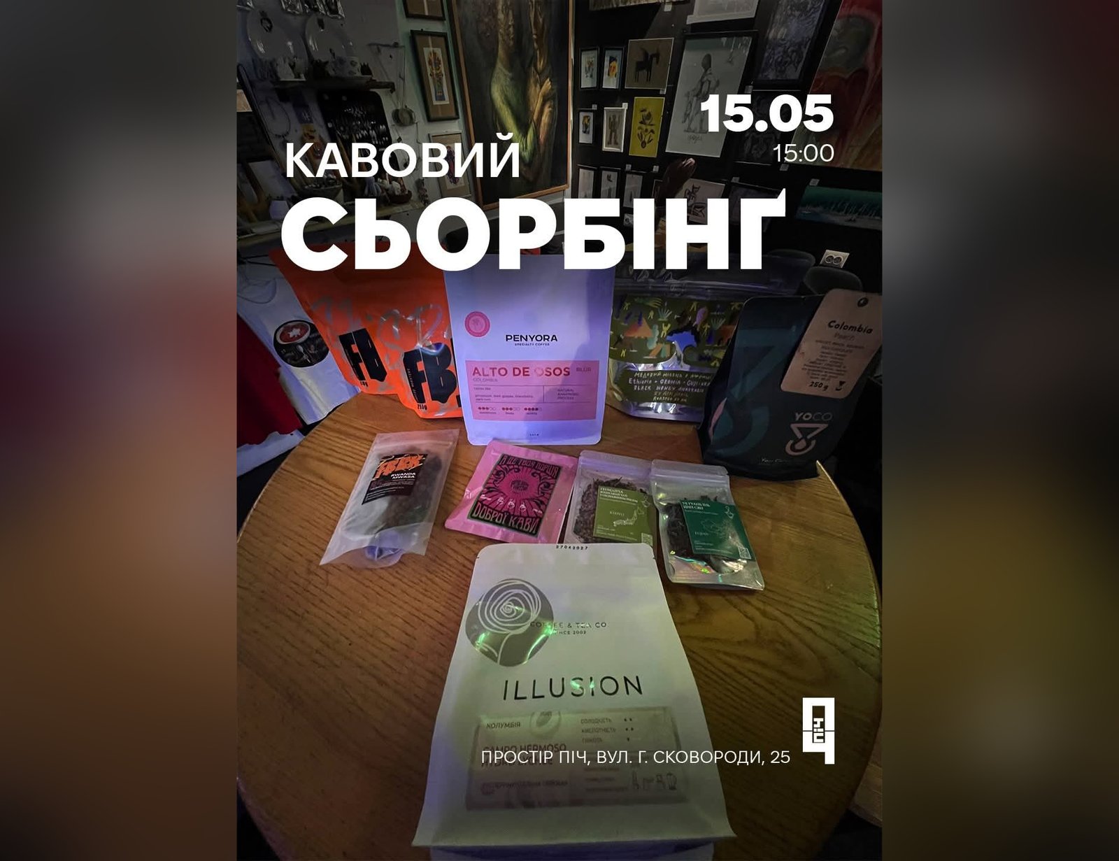 У Вінниці проведуть кавовий сьорбінґ із вініловим супроводом