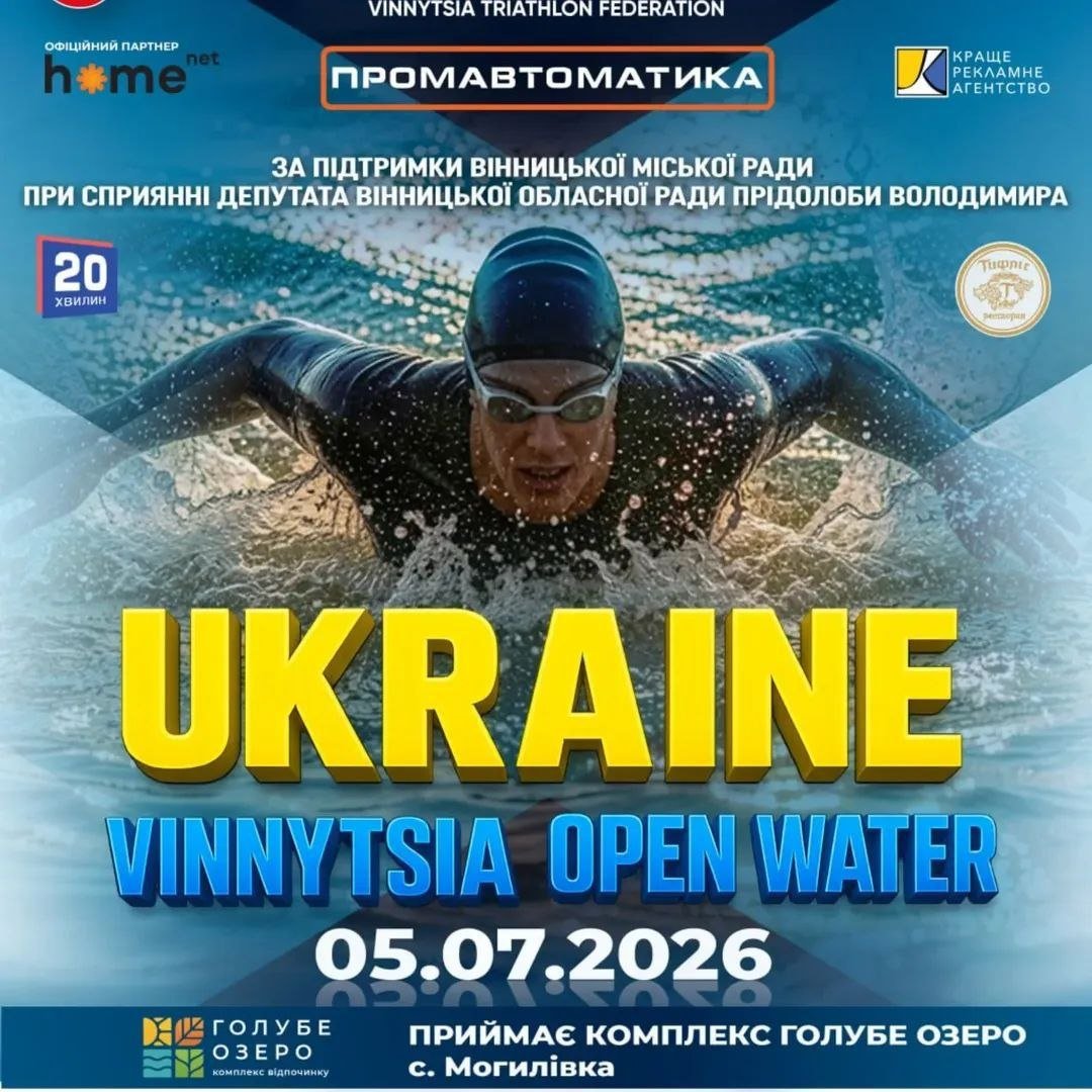 На Вінниччині оголосили реєстрацію на масштабні змагання з плавання