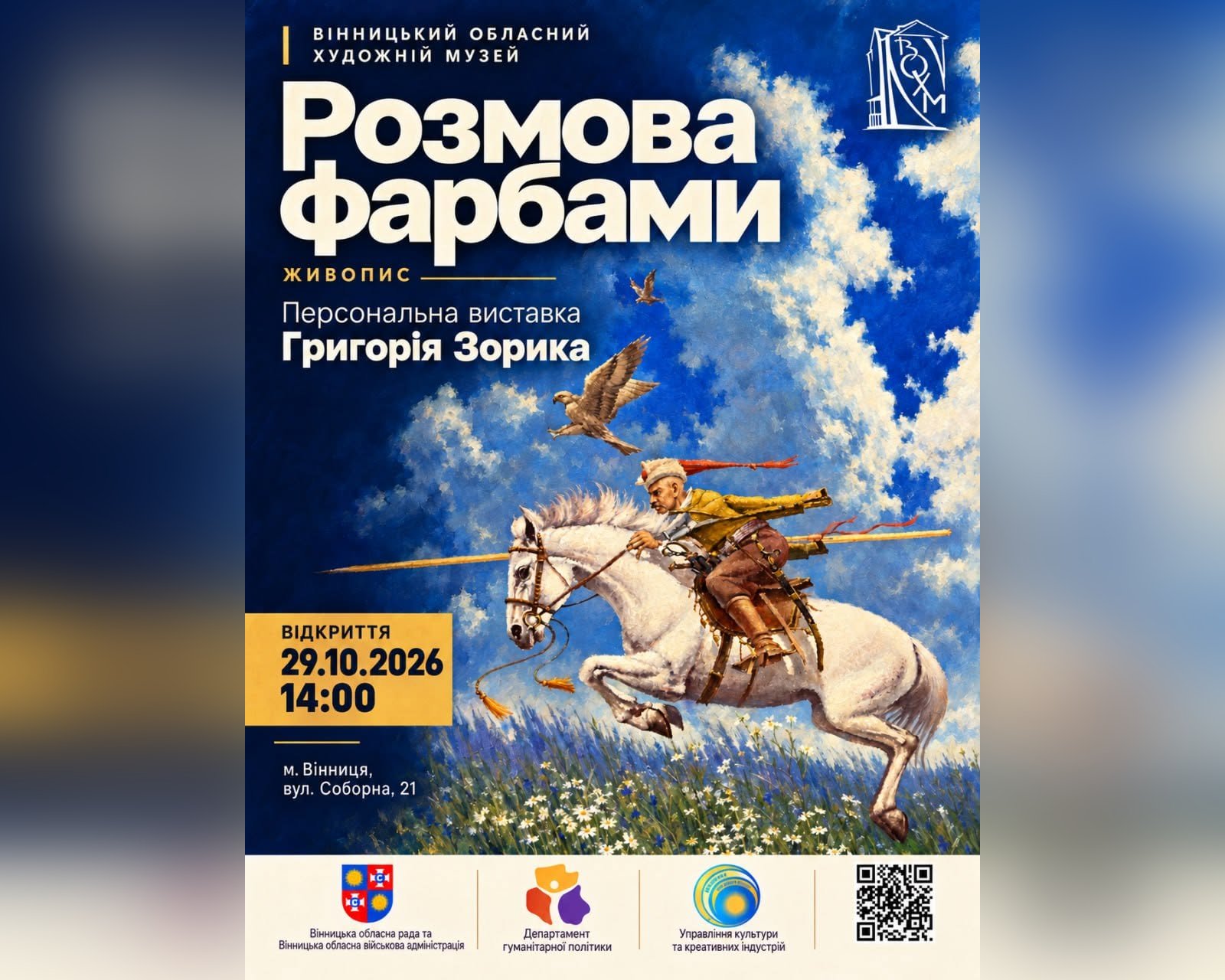 У Вінниці відкриють виставку подільського художника Григорія Зорика «Розмова фарбами»