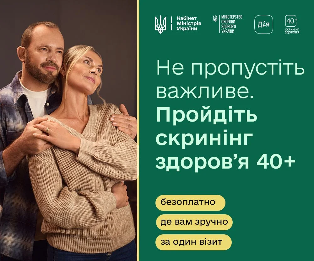 Скринінг здоров’я 40+: як зміниться програма