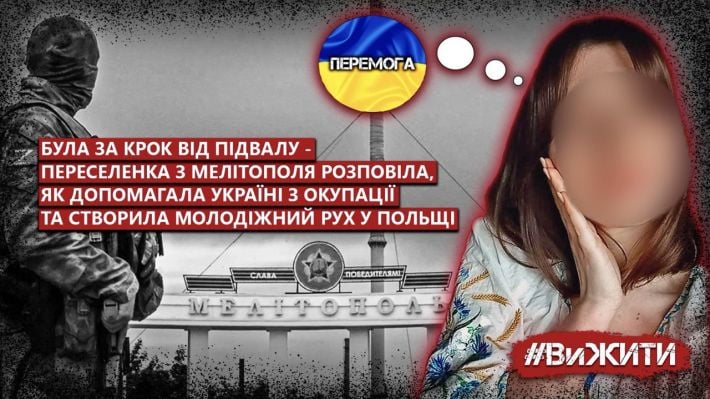 Была в шаге от подвала – переселенка из Мелитополя рассказала, как помогала Украине из оккупации и создала молодежное движение в Польше (фото, видео)