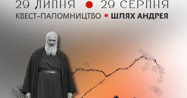 «Шлях Андрея»: у Львові триває акція квест-паломництва в межах проєкту «Бієнале Шептицький: відповідальність бути»