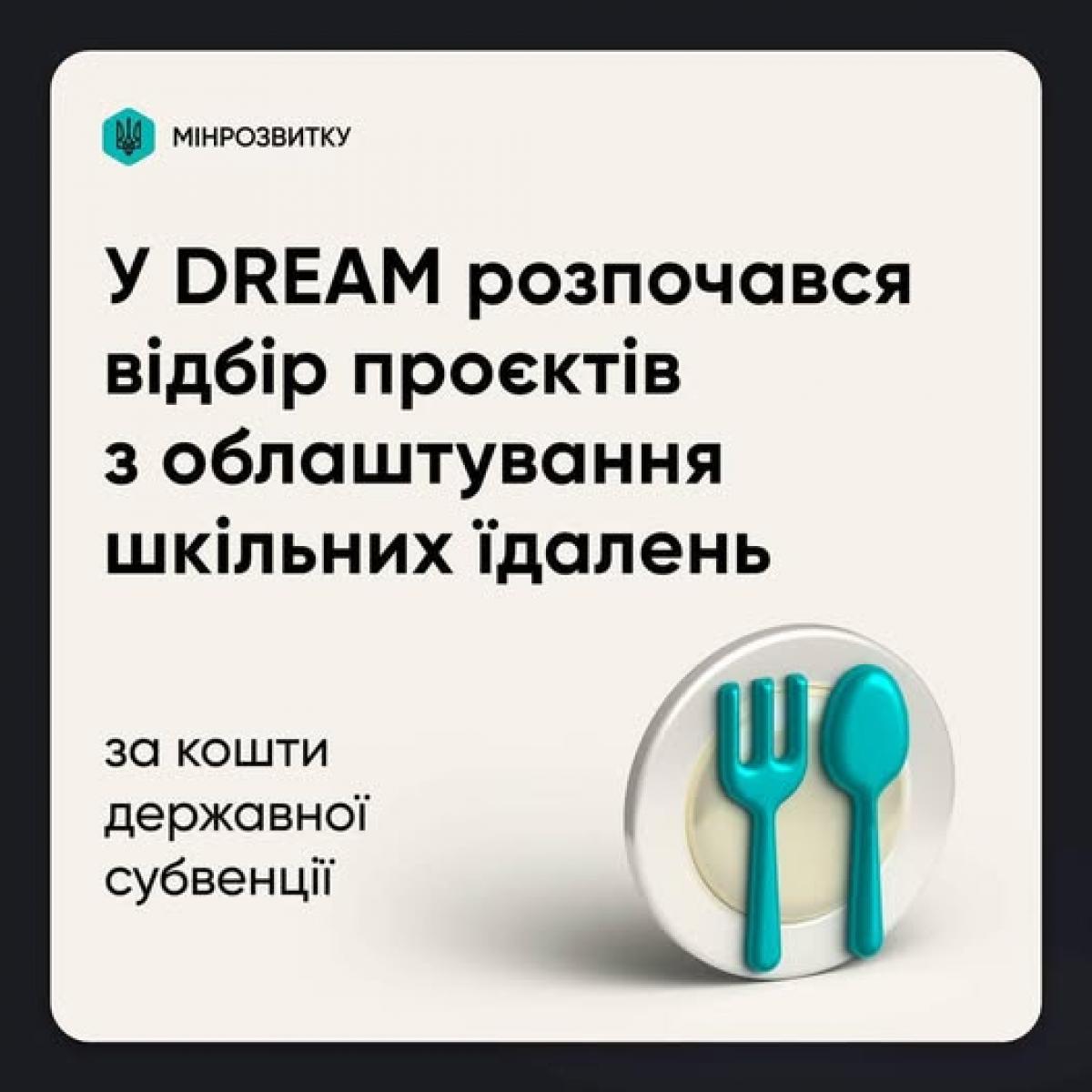 Школи Рівненщини можуть отримати кошти на модернізацію шкільних їдалень