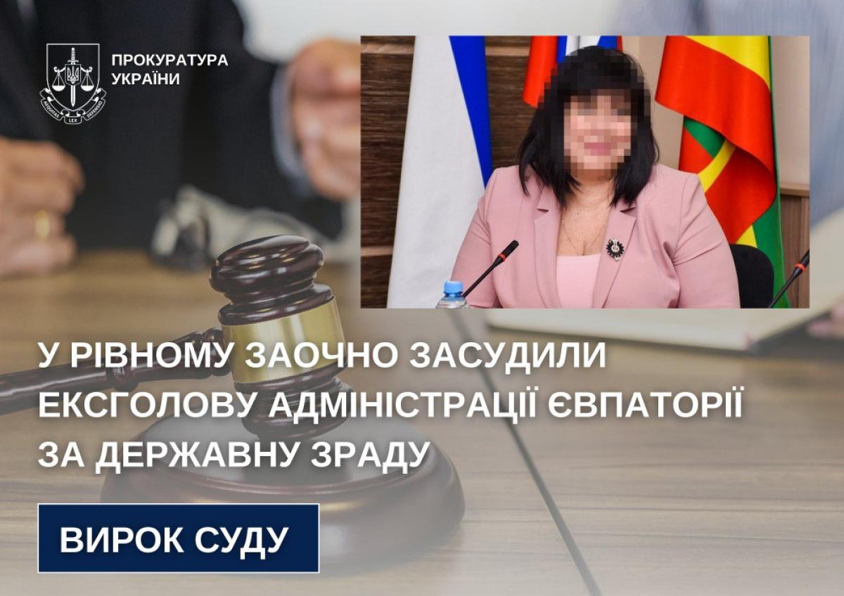 У Рівному заочно засудили колаборантку з Криму