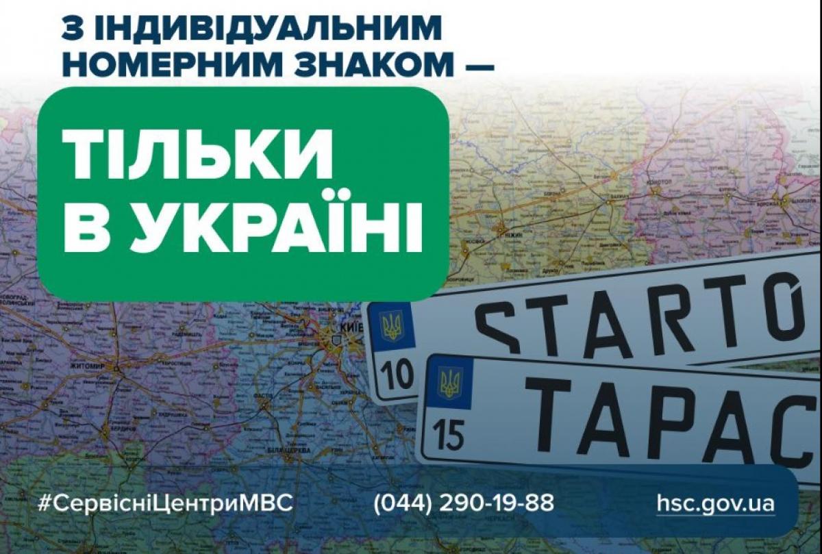 Можна в Україні, заборонено за кордоном: що потрібно знати жителям Рівненщини про номерні знаки