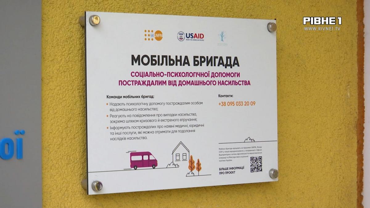Майже рік перерви: у Рівному працює мобільна бригада допомоги постраждалим від домашнього насильства (ВІДЕО)