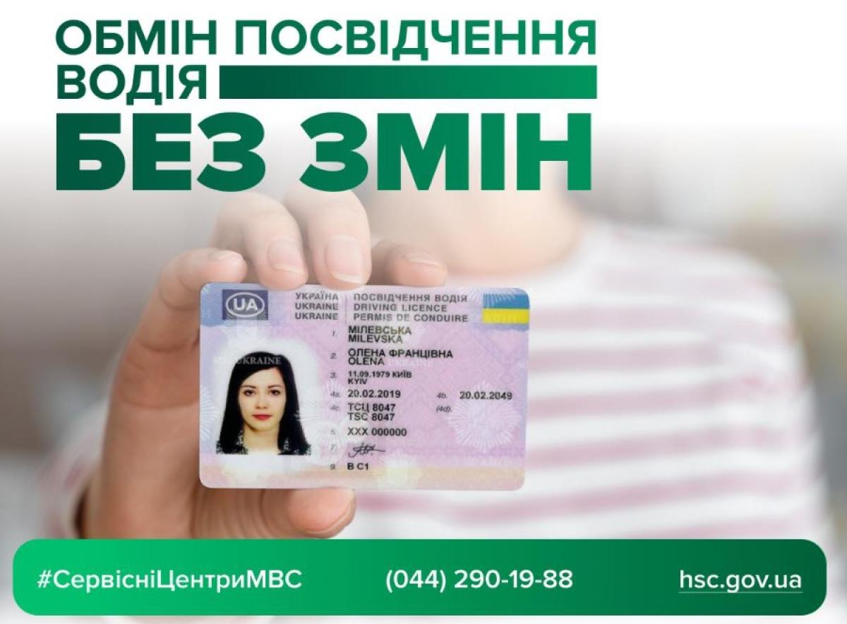 Іспити не запроваджуються: що потрібно знати жителям Рівненщини про обмін і відновлення посвідчення водія