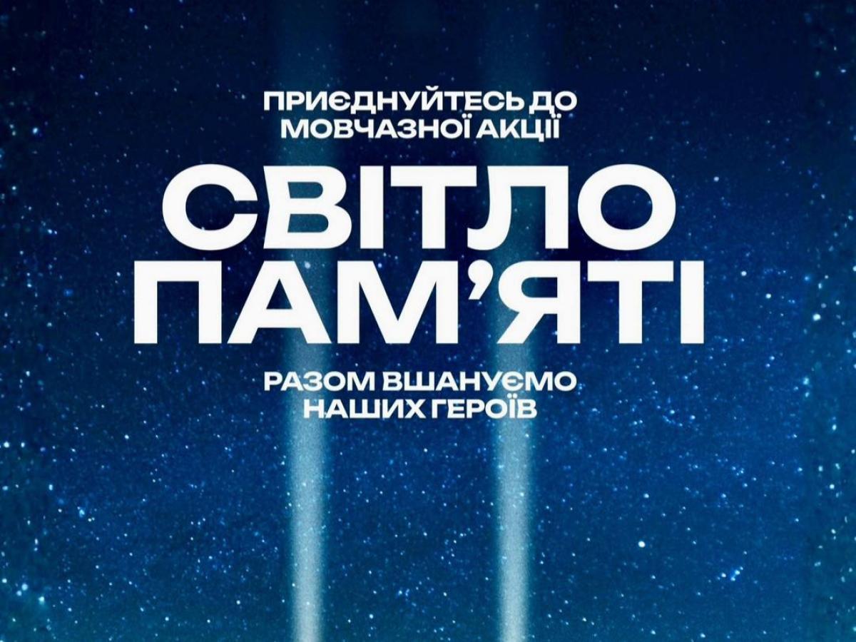 У Рівному відбудеться мовчазна акція «Світло пам’яті» на честь полеглих захисників