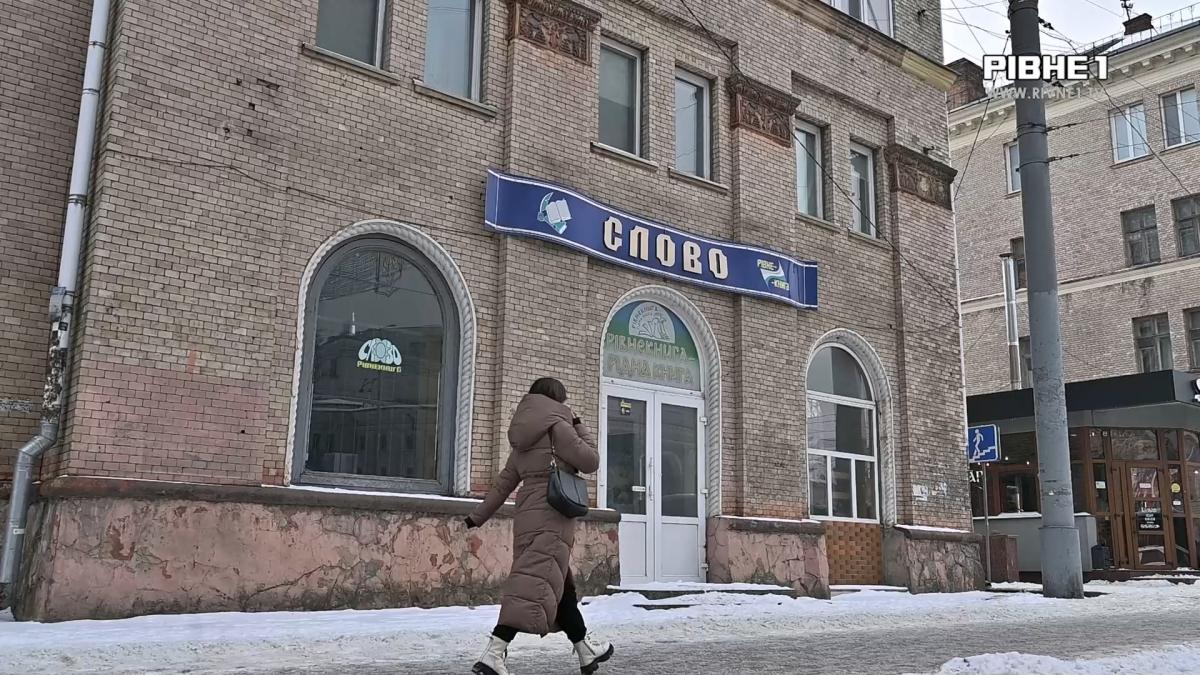 Доля легендарної книгарні: чи виставлять приміщення «Слова» у Рівному на аукціон (ВІДЕО)