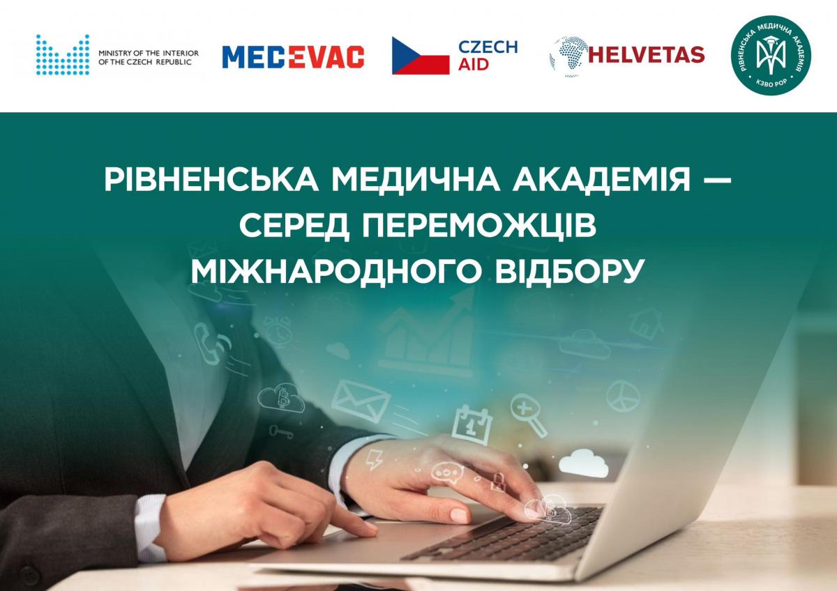 Рівненська медична академія розширює міжнародну співпрацю