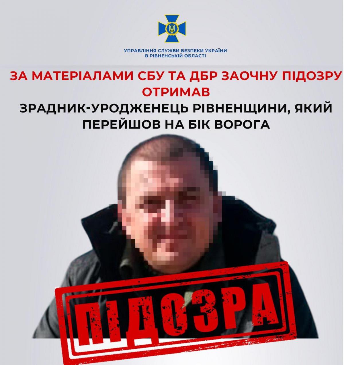 Командир із Криму став на бік ворога: зраднику з Рівненщини загрожує до 15 років