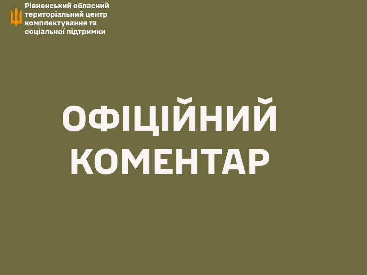 У ТЦК прокоментували побиття неповнолітнього на Рівненщині