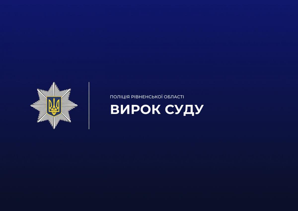 Рецидивістка обікрала 80-річну пенсіонерку на Рівненщині: суд призначив понад 5 років ув’язнення