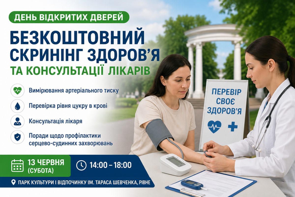 У парку Шевченка в Рівному проведуть безкоштовний скринінг здоров’я та консультації лікарів