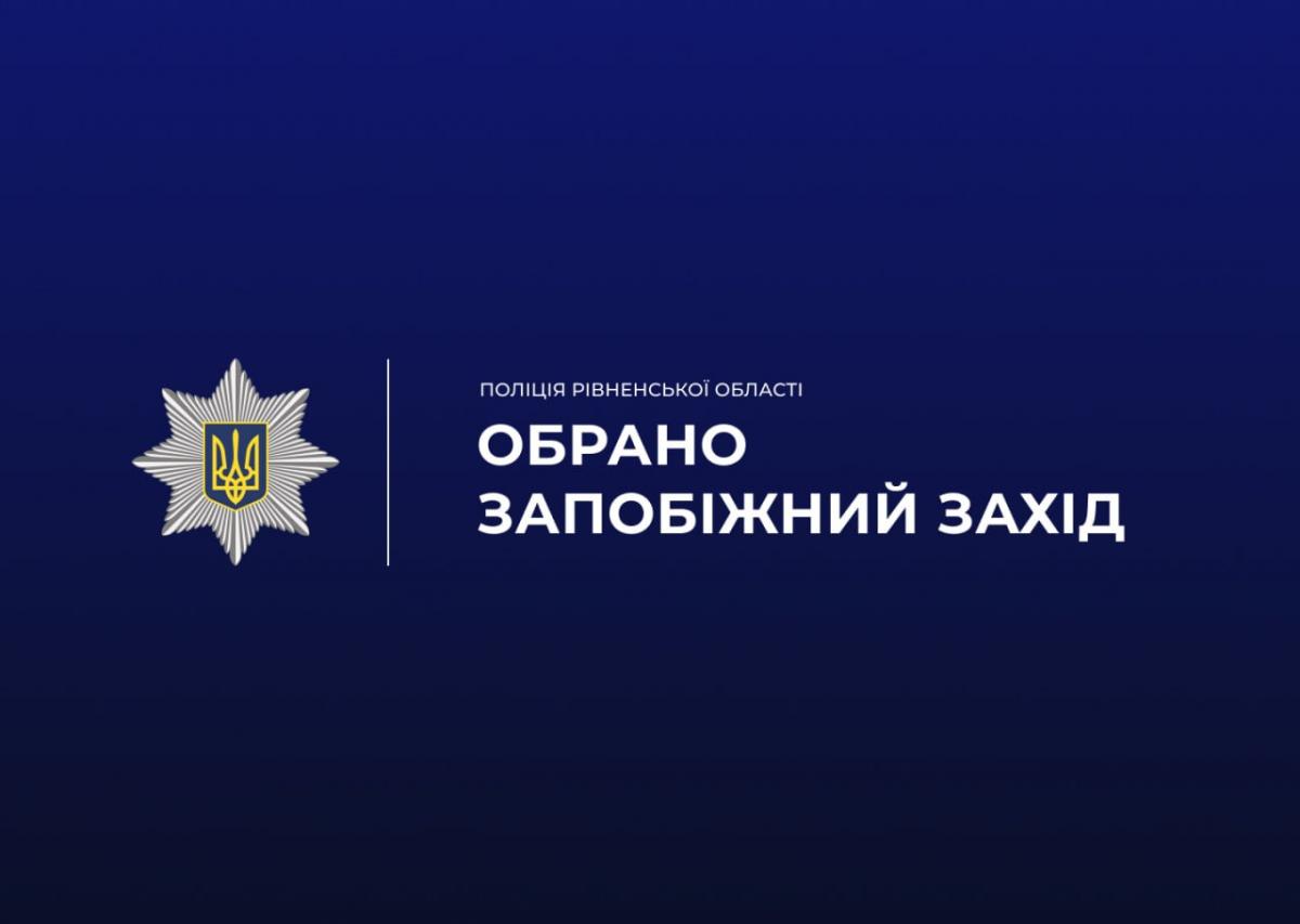 У Рівному 40-річного чоловіка взяли під варту за пограбування продавчині
