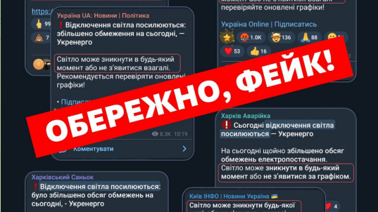 "Свет может не появиться вообще". "Укрэнерго" призывает не верить фейкам