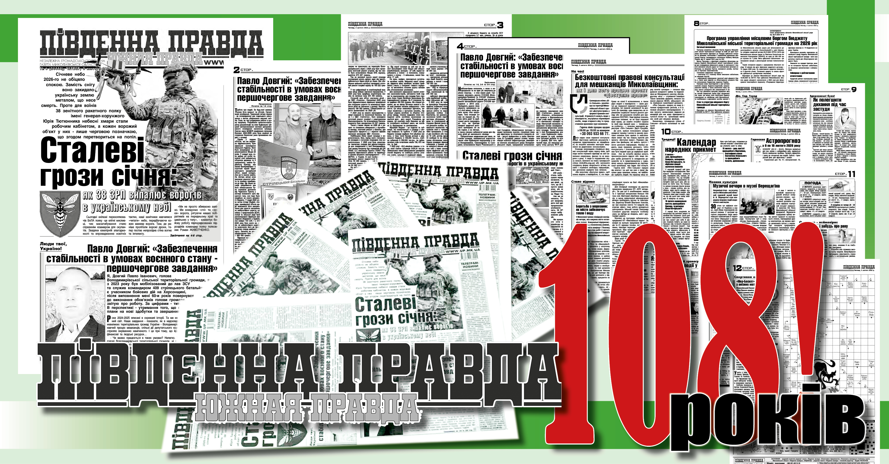 Анонс номера «Южной правды» от 5 февраля. Газета выходит. Жизнь продолжается