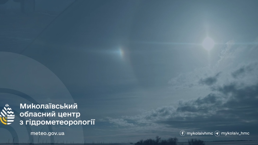 Миколаївщина побачила подвійне сонце: диво зими