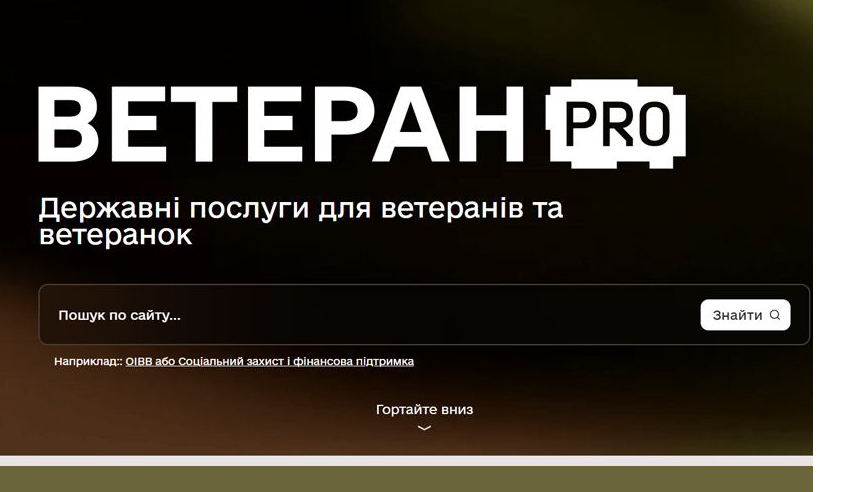 ВетеранPRO — соціальна підтримка