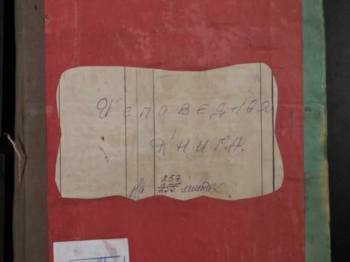 У Миколаєві знайдено унікальний архівний документ — сповідальна книга Адміралтейського собору за 128 років