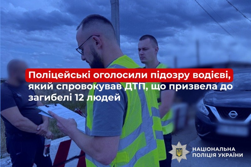 В Николаевской области водителю Nissan Murano предъявили подозрение в связи с ДТП, в результате которого погибли 12 человек