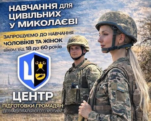 В Николаеве объявили набор гражданских на бесплатный сентябрьский курс по нацсопротивлению