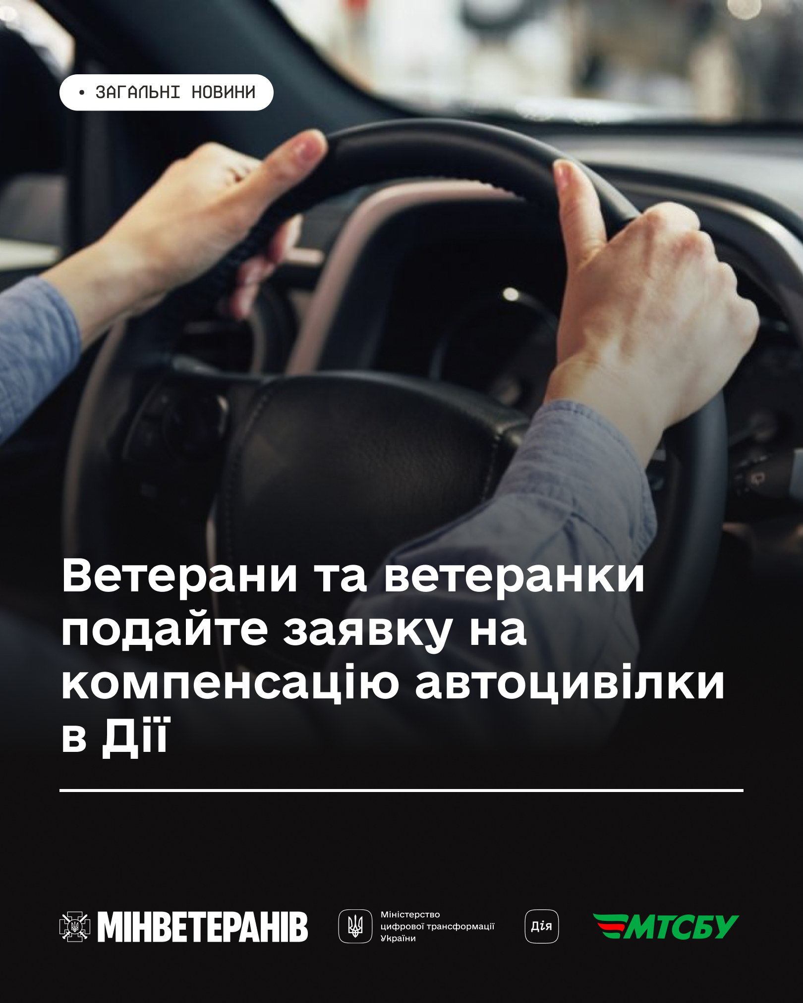 Ветерани Кам’янського можуть отримати компенсацію за страховку на авто