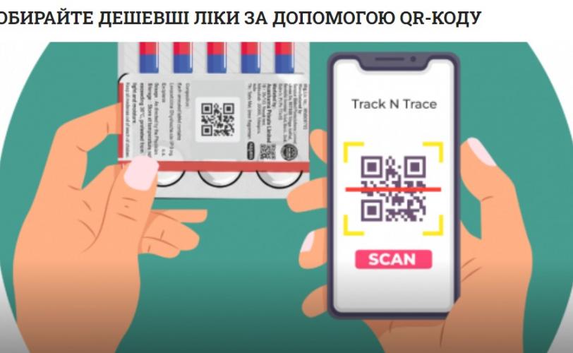 QR-код до економії: українцям спростили пошук доступних ліків