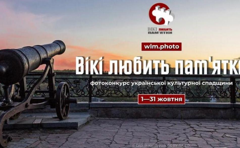 Мешканців Дніпропетровщини запрошують взяти участь у фотоконкурсі про рідний край