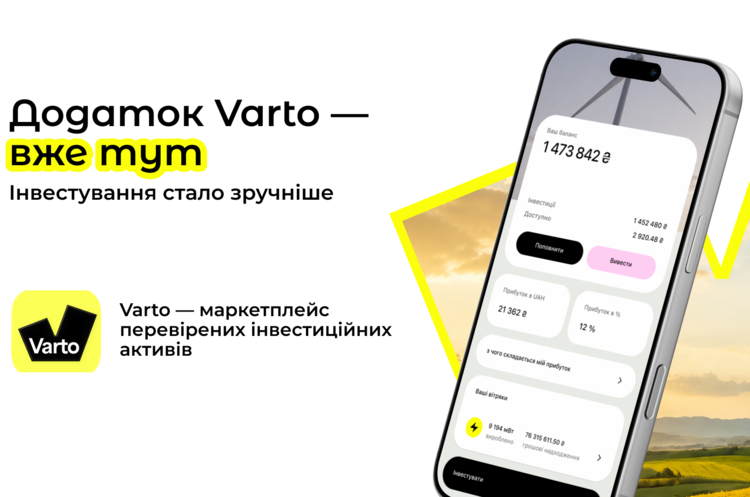В Україні створено сервіс для інвестування в енергетичні активи
