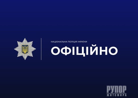 У Житомирі поліцейські розслідують жорстоке поводження з твариною