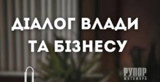 «Діалог влади та бізнесу»: Гранти для переробної промисловості: нові умови та можливості