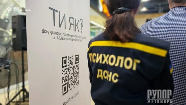 «Дотики підтримки» у Житомирі: психологи ДСНС долучилися до Всеукраїнського Дня спільнодії