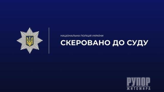 Поліцейські завершили розслідування розкрадання бюджетних коштів під час ремонту ліцею на Житомирщині