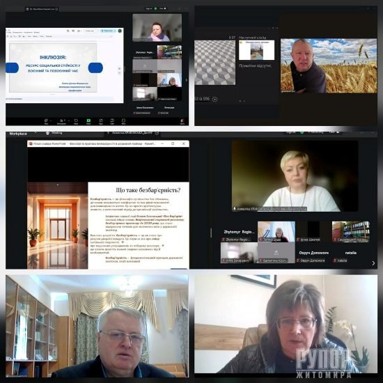 У Житомирському регіональному центрі підвищення кваліфікації відбулося навчання за програмою “Безбар’єрний простір в Україні”