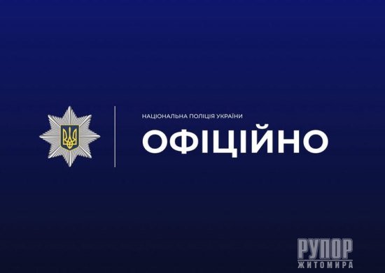 Попросив подзвонити та зник із мобільним: у Коростені поліцейські розшукали причетного до шахрайства