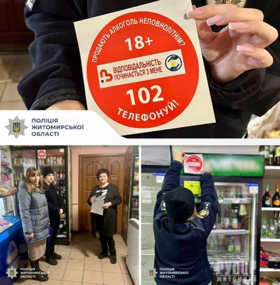 Поліцейські Коростенщини нагадують про відповідальність за продаж алкоголю та цигарок дітям