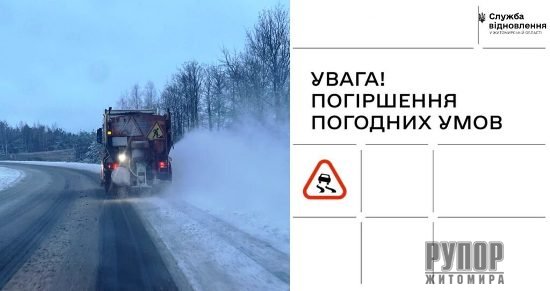 На Житомирщині тріскучі морози відступатимуть, але ситуацію на дорогах ускладнять снігопади
