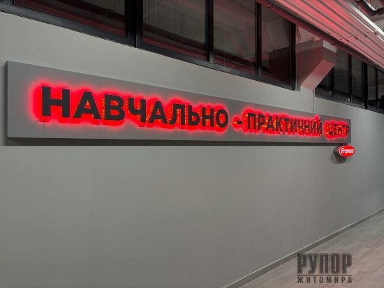 Розвиток професійної освіти на Житомирщині: 5 нових навчально-практичних центрів