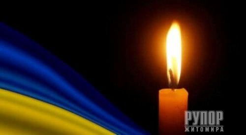 Житомир прощатиметься з 25-річною Захисницею