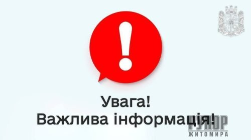У Житомирському районі сьогодні буде чути вибухи