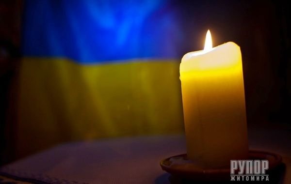 Завтра Житомир прощатиметься з Героєм