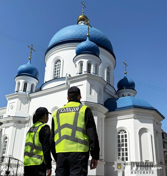 Поліція Житомирщини працюватиме в посиленому режимі під час Великодніх свят