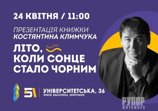 У Житомирі відбудеться презентація книги про Чорнобильську катастрофу