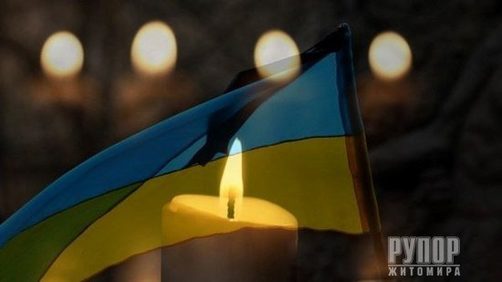 Завтра Житомир прощатиметься з Воїном-Захисником